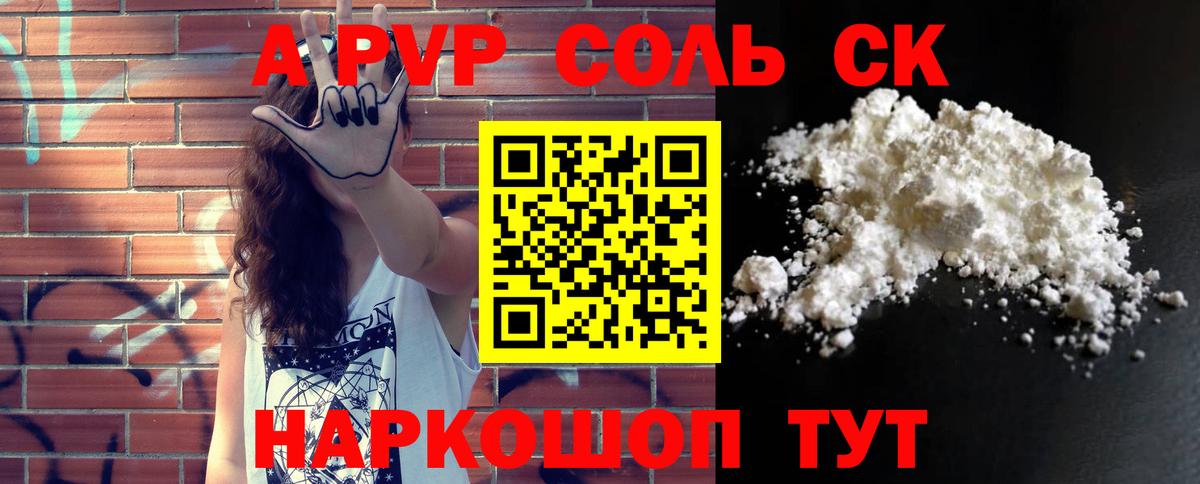 А ПВП СК КРИС  Alfa_PVP кристаллы  Вход с VPN  Новозыбков  A PVP крисы CK 