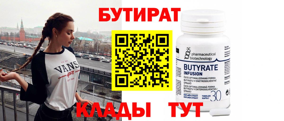 Бутират BDO 33% Новозыбков