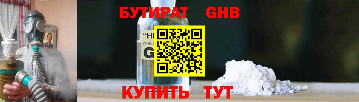 Новозыбков  Бутират бутик  Вход с VPN 