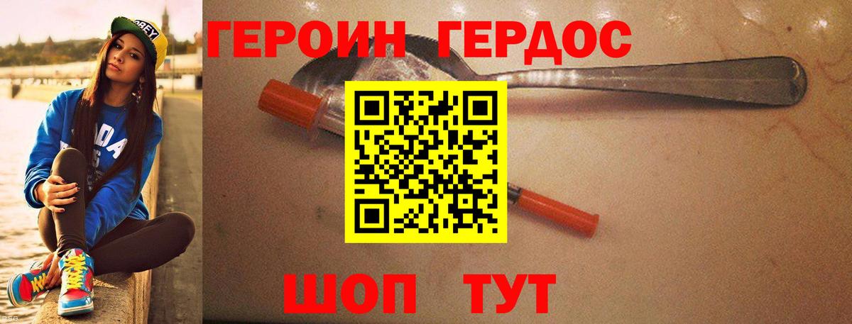 ГЕРОИН  Вход с VPN  Новозыбков  Героин афганец 