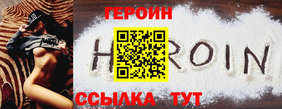 Героин белый Новозыбков