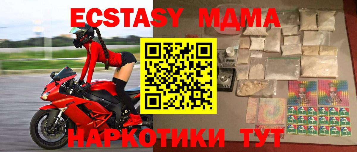 МДМА кристаллы  Вход с VPN  MDMA молли  Новозыбков 