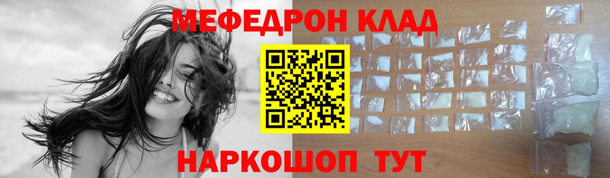 Меф  Новозыбков