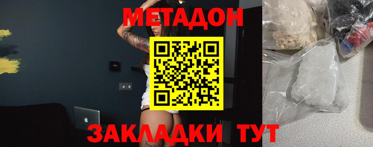 Новозыбков  МЕТАДОН VHQ  Вход с VPN 