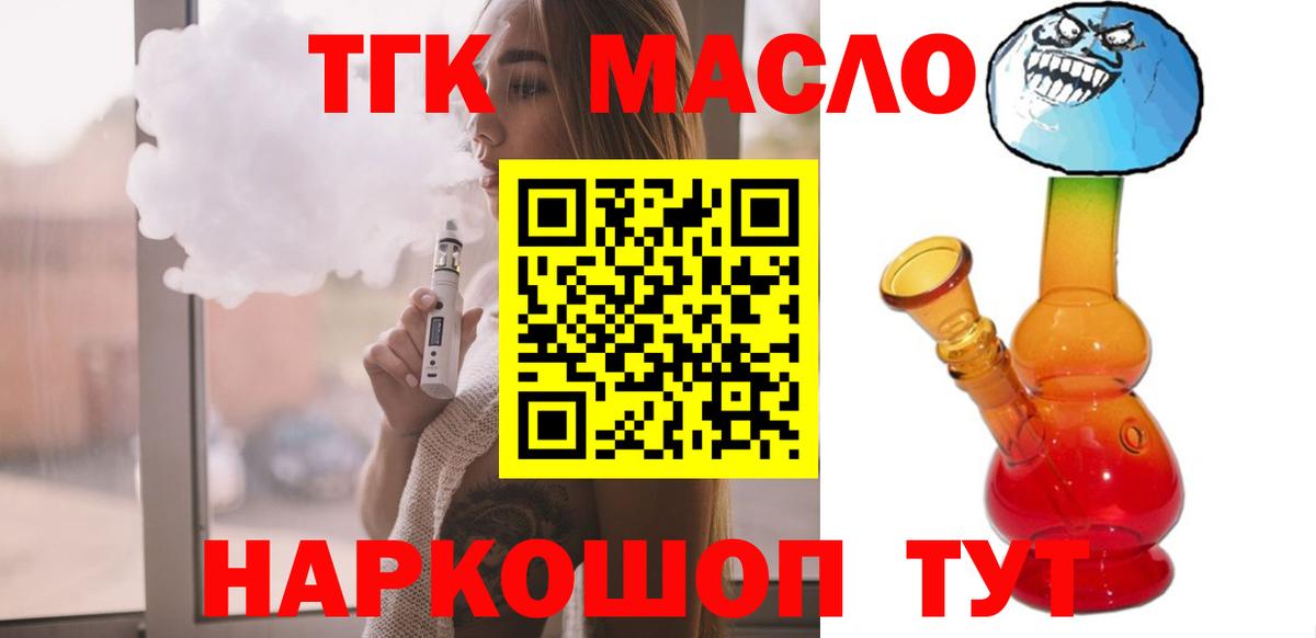 Новозыбков  Дистиллят ТГК Wax  Вход с VPN  ТГК концентрат 